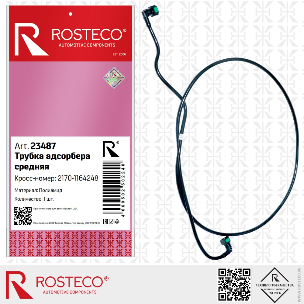 Трубка адсорбера средняя полиамид