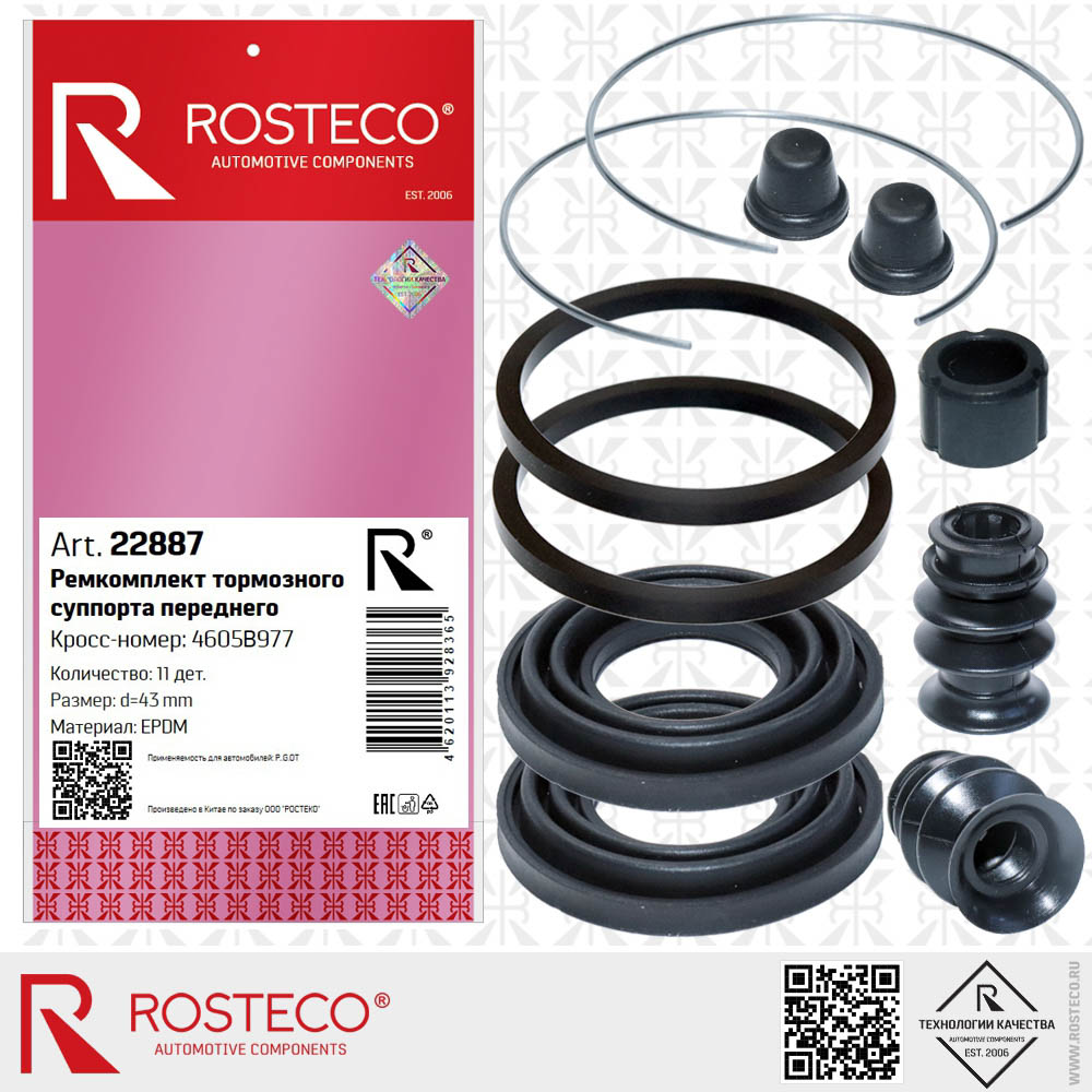 Ремкомплект переднего тормозного суппорта (11 дет) EPDM 4605B977