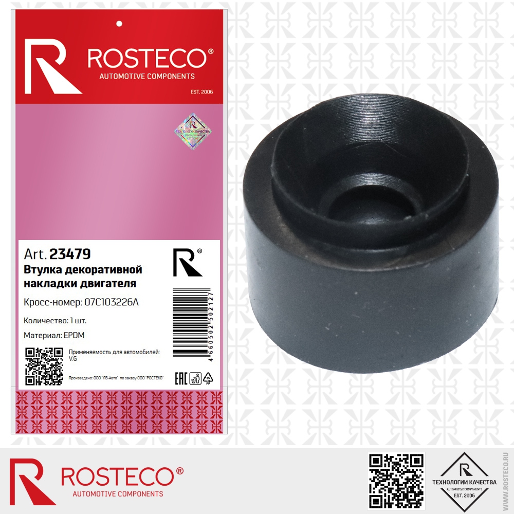 Втулка декоративной накладки двигателя EPDM