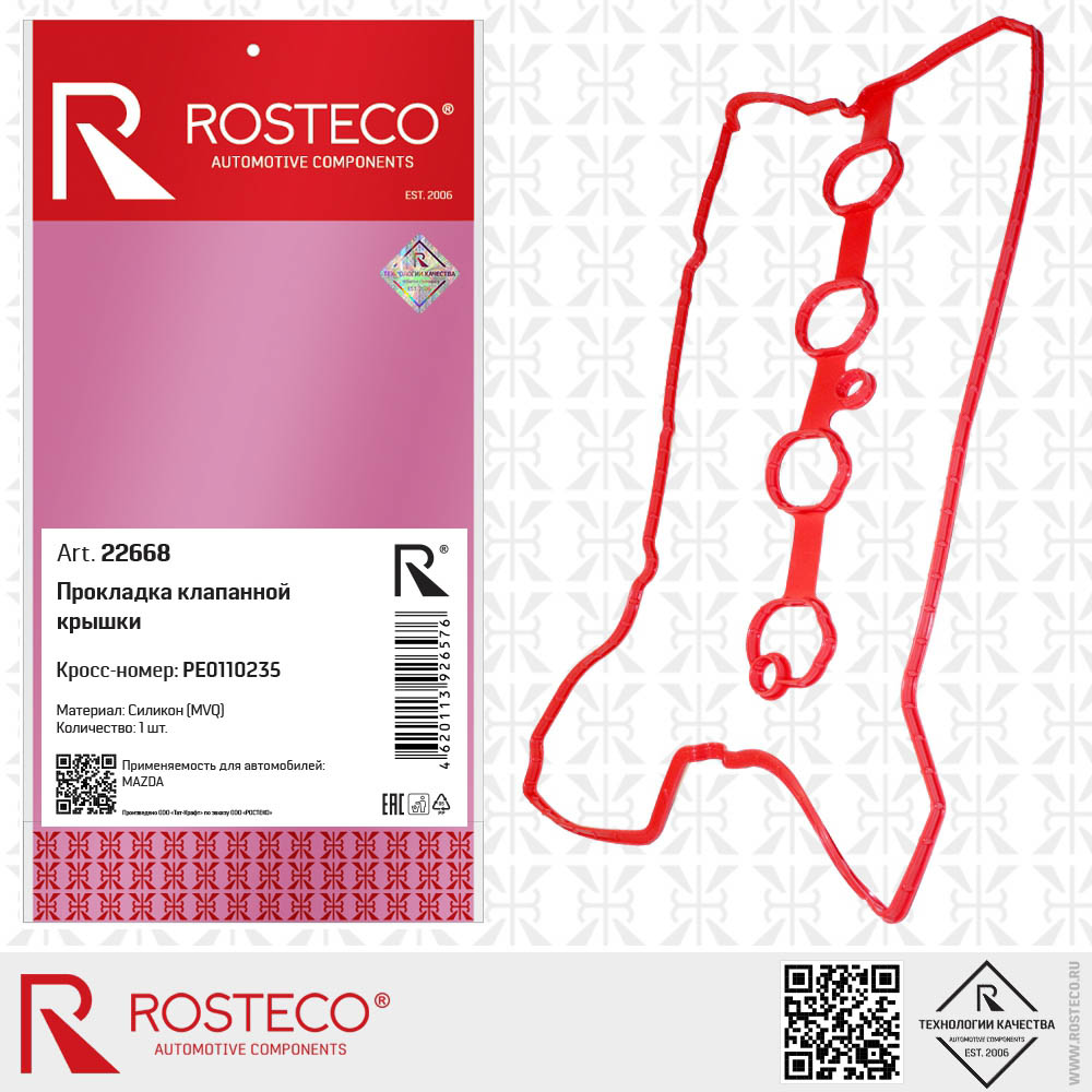 Прокладка клапанной крышки MVQ