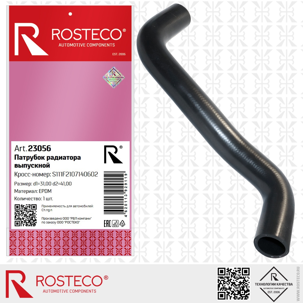 Патрубок радиатора выпускной EPDM