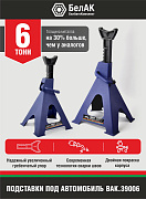 Подставка PREMIUM опорная под автомобиль 6 тонн (комплект из 2х штук) ранее был БАК39003