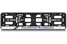 Рамка номерного знака-книжка "Российская Федерация" триколор  Nord YADA