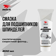 ЧЗ Смазка МС для подшипников шпинделей
