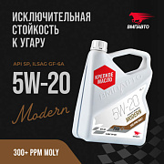 ЧЗ Масло моторное ВМПАВТО Modern 5w20 (GF-6A, SP), канистра 4л.