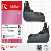 Брызговики передние пара X-Trail c 2014-2016- 638554CE0A/638544CE0A