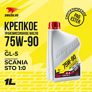 ЧЗ Масло трансмиссионное ВМПАВТО 75w-90 GL-5 канистра 1л 