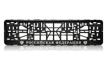 Рамка номерного знака-еврокнижка "Российская федерация" с гербами серебро в упаковке Nord YADA