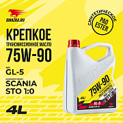 ЧЗ Масло трансмиссионное ВМПАВТО 75W-90 GL-5, канистра 4л