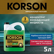 KS20013 Антифриз, концентрат G12 зеленый 5л KORSON