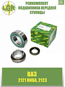 Ремкомплект подшипника ступицы полуоси заднего моста 2121-2403080