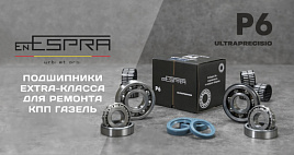Новинки enEspra, которые вы ждали!