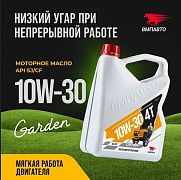 Масло 4х Тактное 10W-30, SJ/CF, 4л канистра