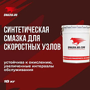 ЧЗ Смазка МС SPM 100-2, 16кг ведро