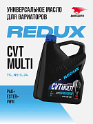 Масло ВМПАВТО REDUX CVT Multi (для вариатора), канистра 4л.